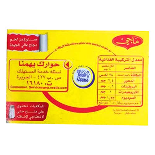 Maggi Chicken Stock Cubes, 0.71 oz ℮ 20 g, 12 Pack - "Stock Cubes for Ultimate Flavor!"