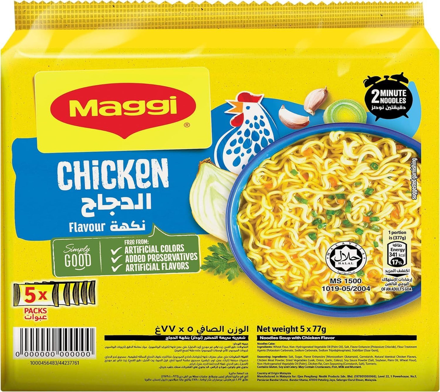 Maggi 2 Minute Imported Noodles - Dubai - 5 Packs Inside (Chicken) - "Quick Chicken Noodles!"